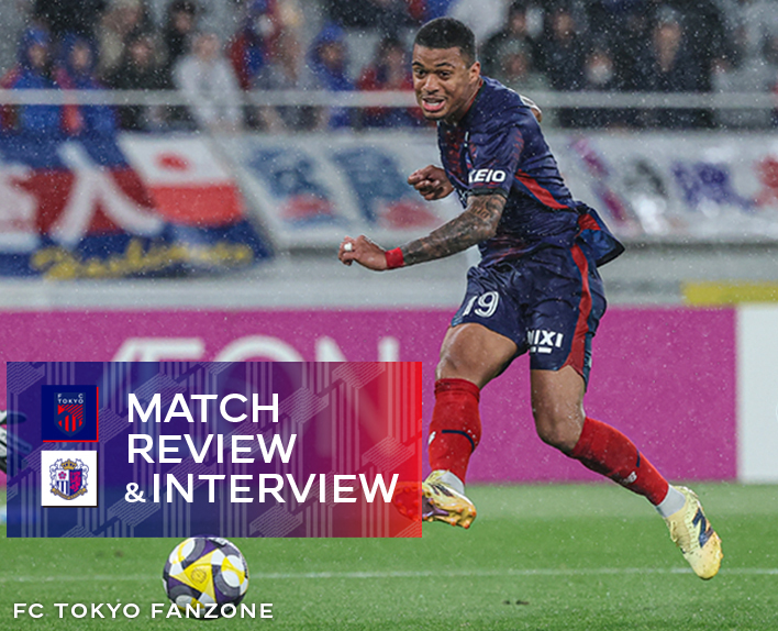 6/14 C大阪戦 MATCH REVIEW & INTERVIEW