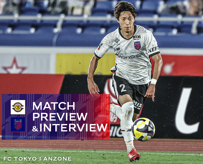 7/5 柏戦 MATCH PREVIEW & INTERVIEW