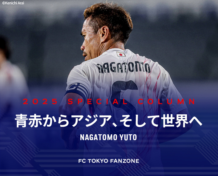 青赤からアジア、そして世界へ <br />
NAGATOMO YUTO