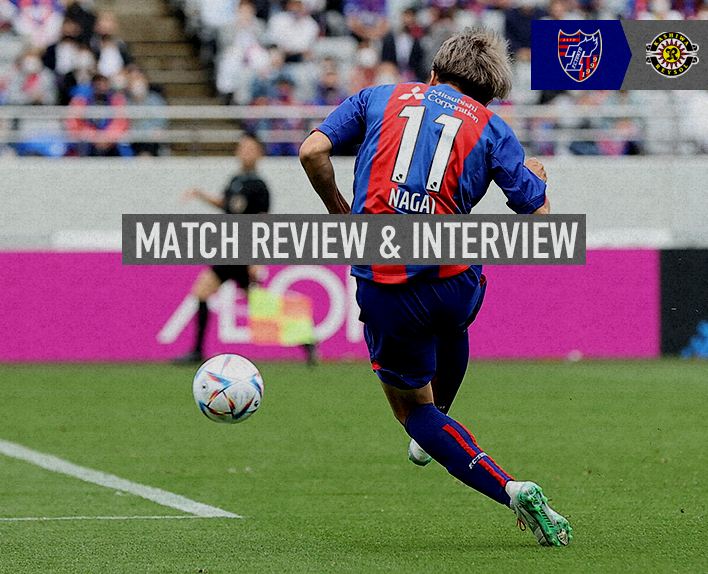 5/21 柏戦 MATCH REVIEW & INTERVIEW