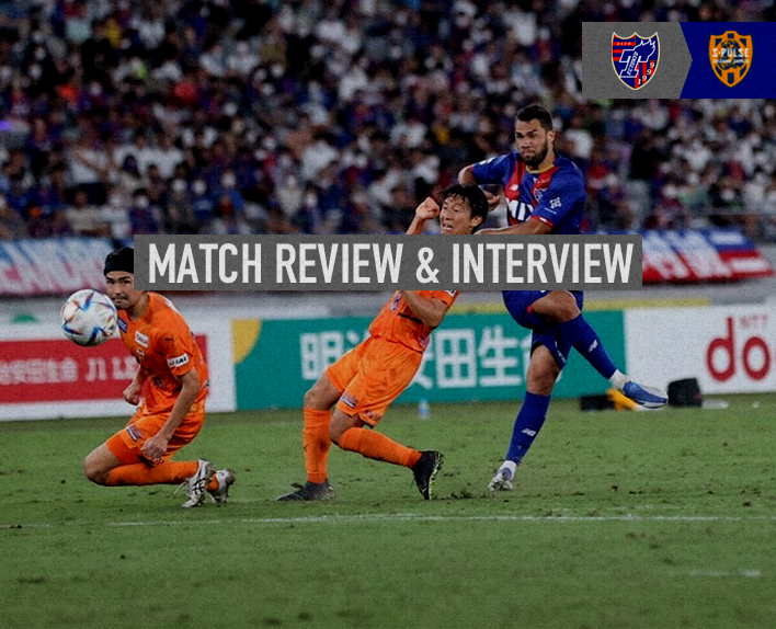 8/7 清水戦 MATCH REVIEW & INTERVIEW