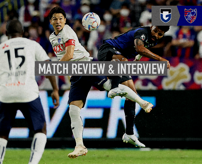 9/10 G大阪戦 MATCH REVIEW & INTERVIEW