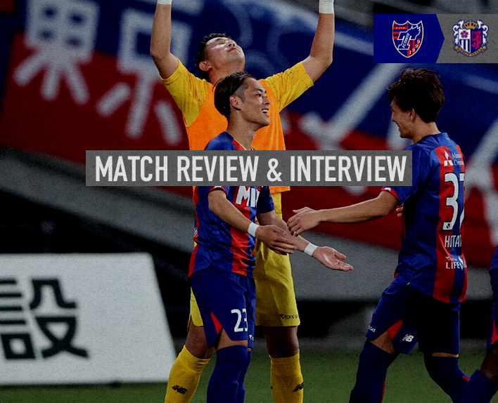 10/12 C大阪戦 MATCH REVIEW & INTERVIEW