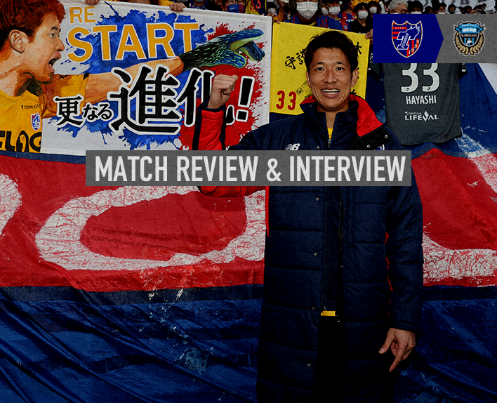 11/5 川崎戦 MATCH REVIEW & INTERVIEW