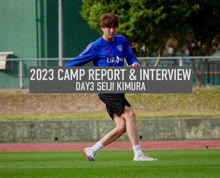 2023 CAMP REPORT & INTERVIEW
DAY3 木村誠二