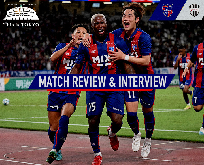 8/26 神戸戦 MATCH REVIEW & INTERVIEW