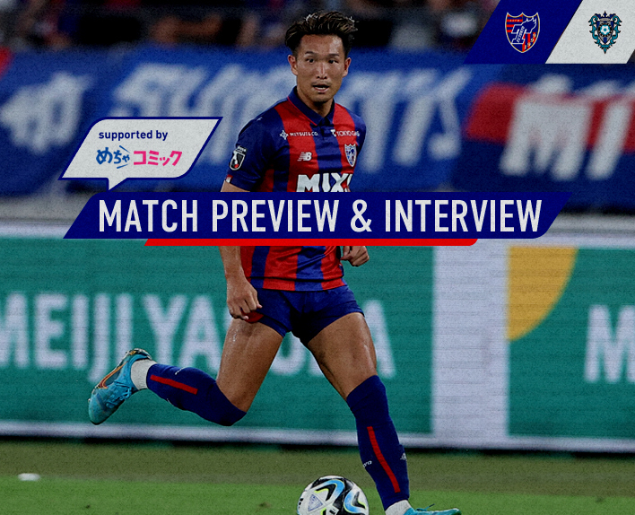 9/3 福岡戦 MATCH PREVIEW & INTERVIEW
supported by めちゃコミック 