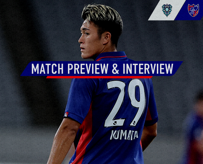 9/10 福岡戦 MATCH PREVIEW & INTERVIEW 