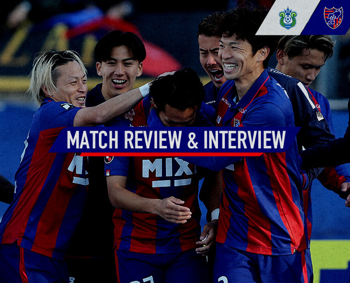 12/3 湘南戦 MATCH REVIEW & INTERVIEW