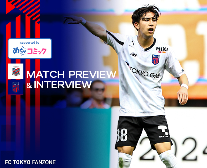 5/6 札幌戦 MATCH PREVIEW & INTERVIEW
supported by めちゃコミック 