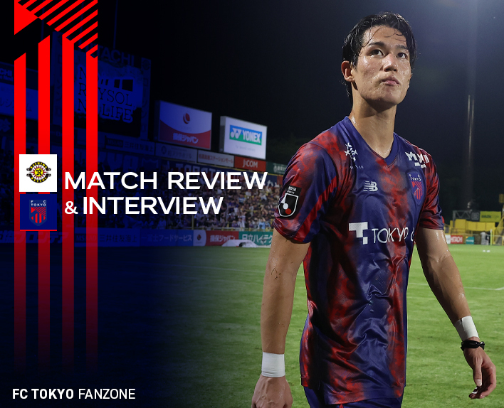 7/6 柏戦 MATCH REVIEW & INTERVIEW