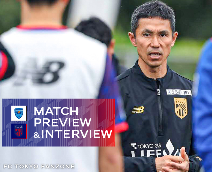 2/15 横浜FC戦 MATCH PREVIEW & INTERVIEW