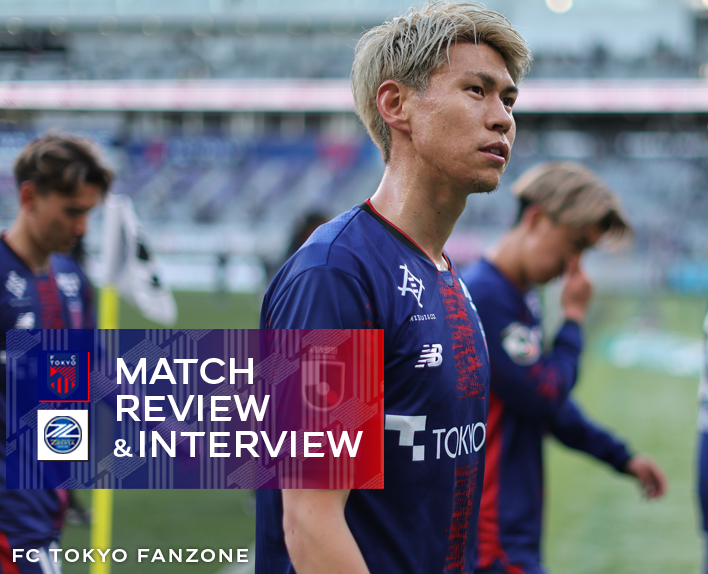 2/22 町田戦 MATCH REVIEW & INTERVIEW