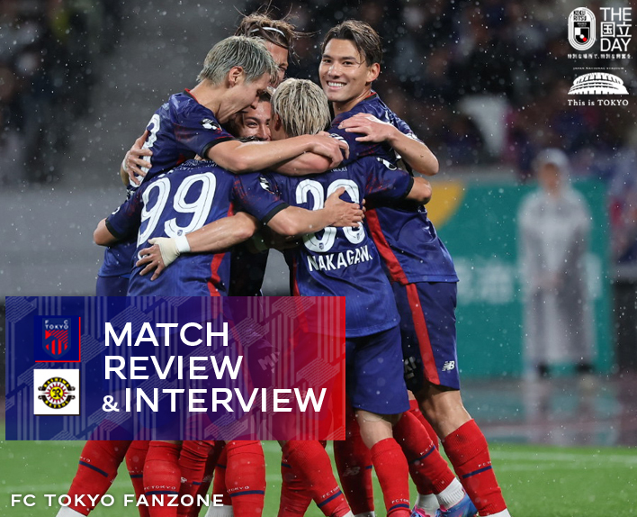 4/11 柏戦 MATCH REVIEW & INTERVIEW