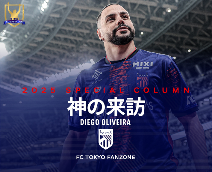 神の来訪
Diego Oliveira