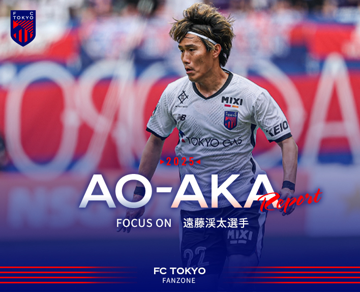 青赤レポート vol.5