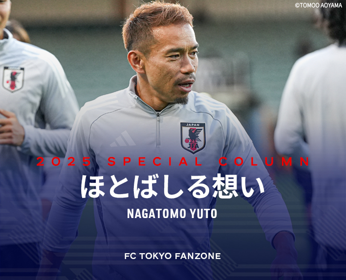 ほとばしる想い