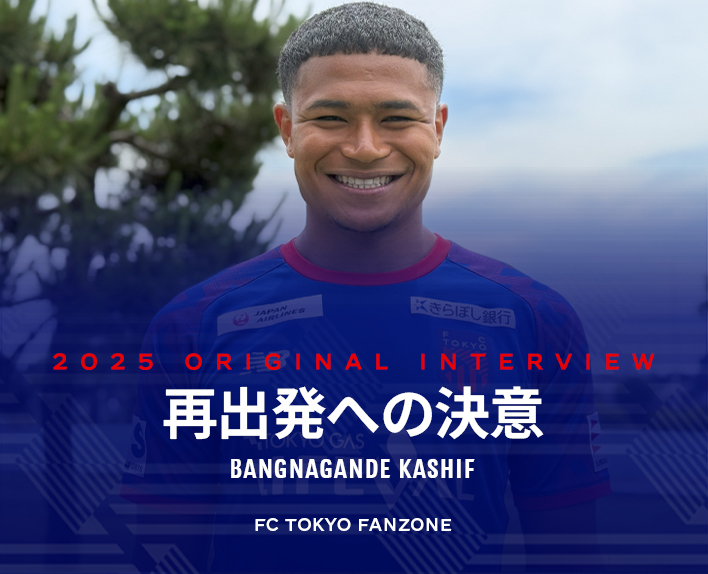 再出発への決意