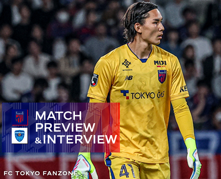 6/28 横浜FC戦 MATCH PREVIEW & INTERVIEW