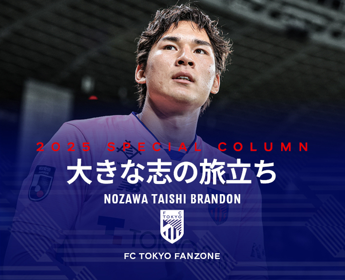 大きな志の旅立ち