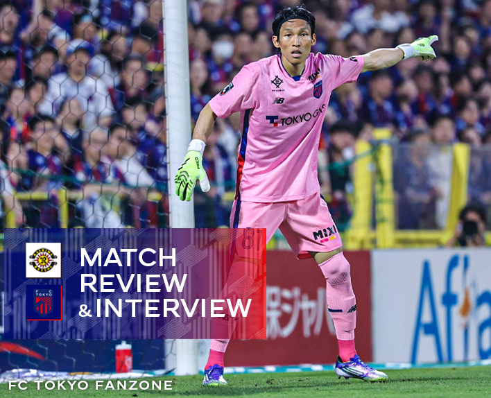 7/5 柏戦 MATCH REVIEW & INTERVIEW