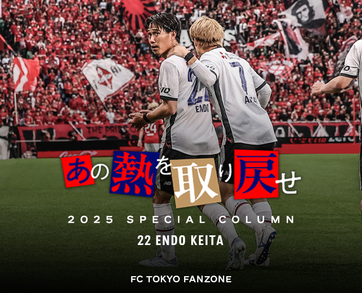 あの熱を取り戻せ
22 ENDO KEITA