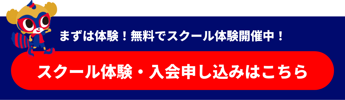 学校体验・入会申请请点击这里