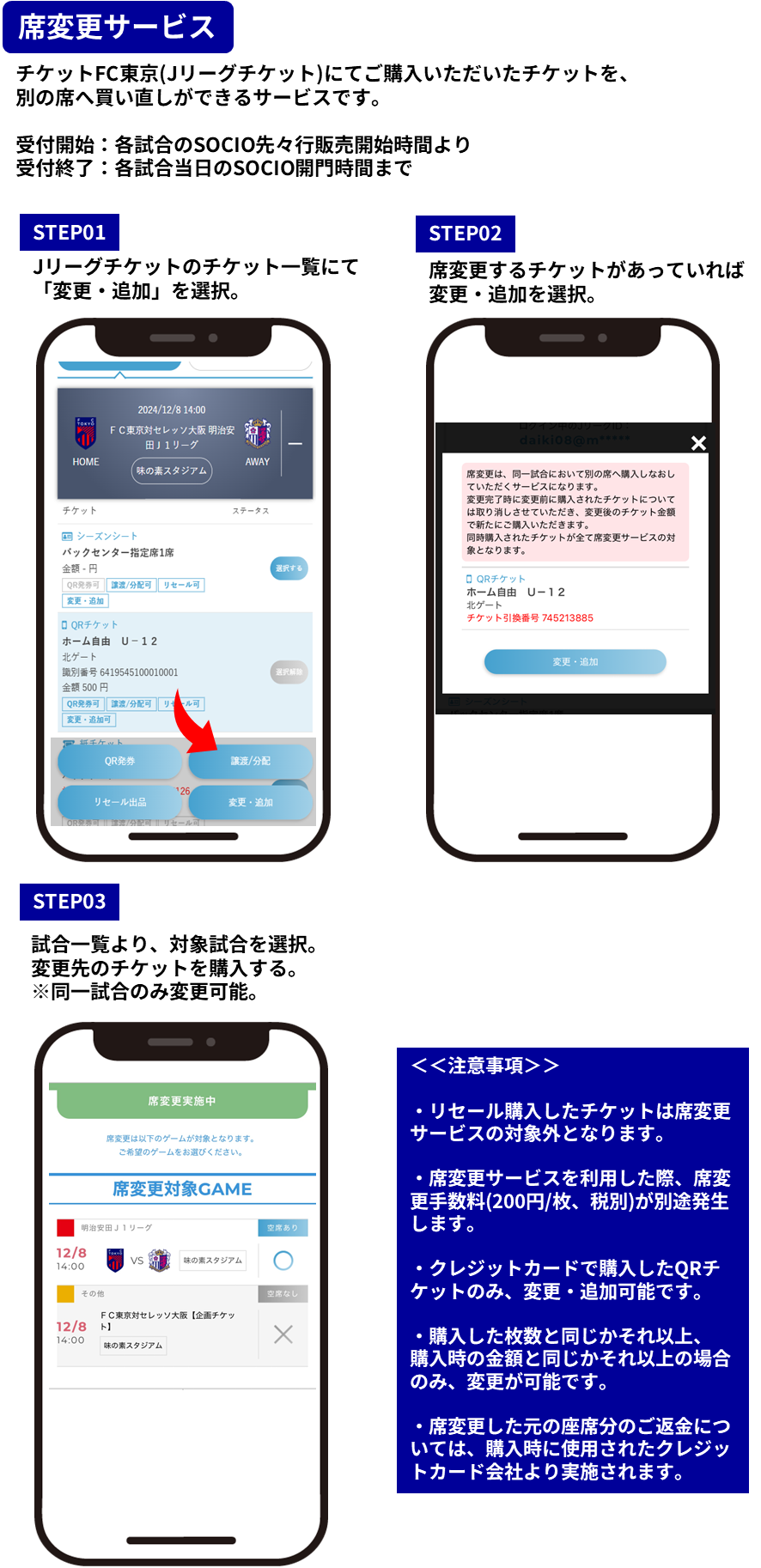 座位更换服务