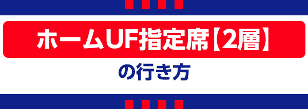 主场UF