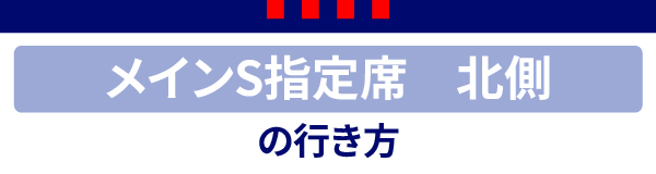 主S北