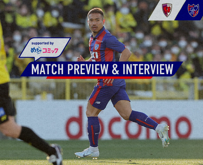 3/4 京都戦 MATCH PREVIEW & INTERVIEW<br />
supported by めちゃコミック