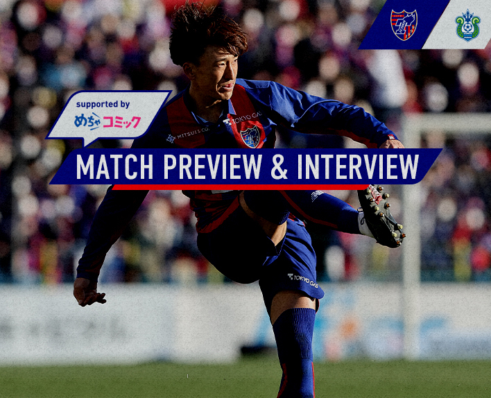 4/9 湘南戦 MATCH PREVIEW & INTERVIEW<br />
supported by めちゃコミック