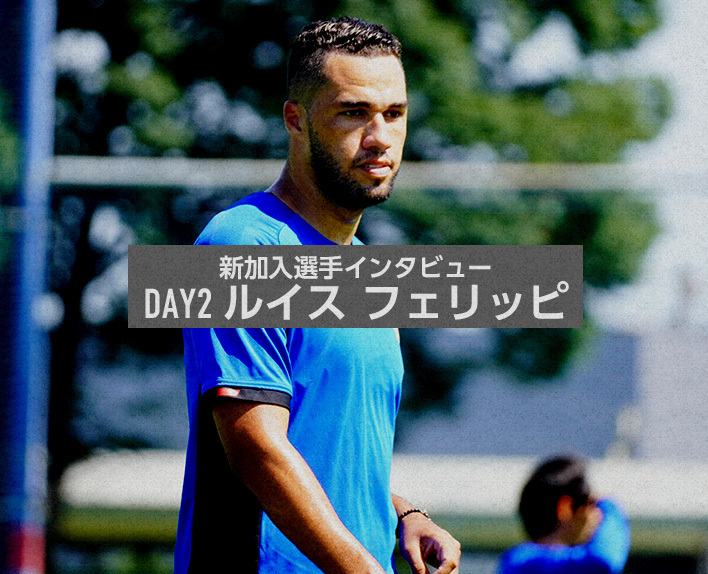 新加入球员采访
DAY2 Luiz PHELLYPE