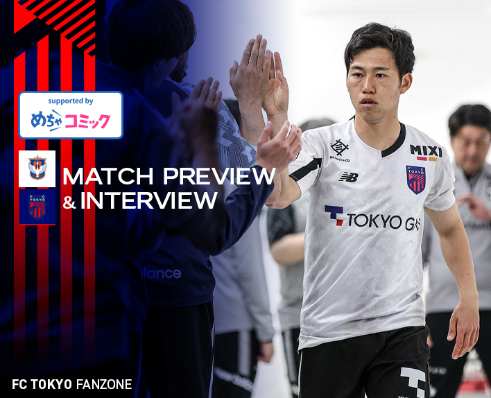 4/27 新潟戦 MATCH PREVIEW & INTERVIEW<br />
supported by めちゃコミック 