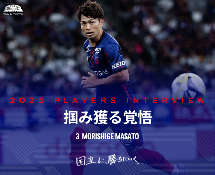 下定決心奪取勝利