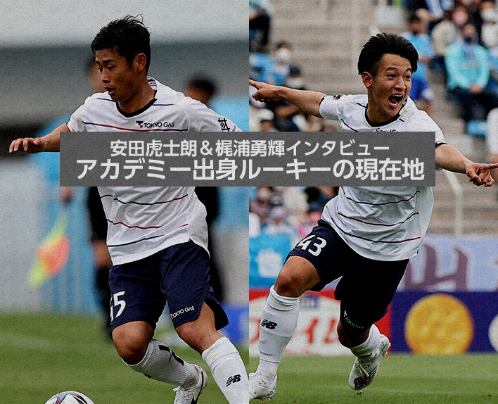 安田虎士朗＆梶浦勇輝訪談「青訓出身新秀的現況」