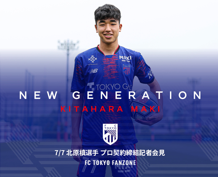 7/7 北原槙選手 職業合約簽訂記者會